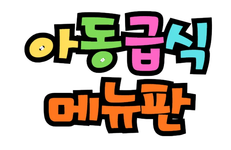 홍보물 직접 제작 · POP홍보물 작품, 캔디짱 39기 · 최O