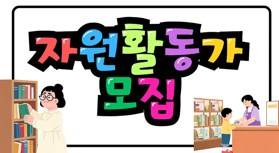 캔디짱 수강생 최O윤 작품, POP 홍보물