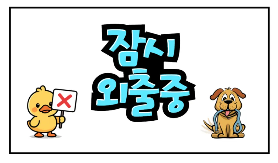 캔디짱 수강생 진O금 작품, POP 홍보물